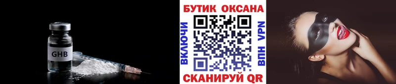 БУТИРАТ жидкий экстази Яхрома