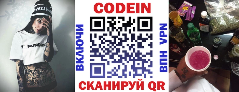 OMG рабочий сайт  Яхрома  Codein напиток Lean (лин) 