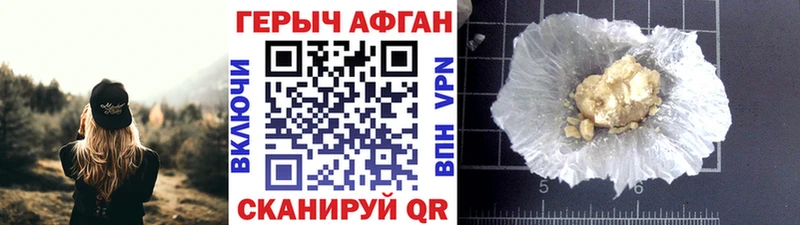 ГЕРОИН Афган  Яхрома 